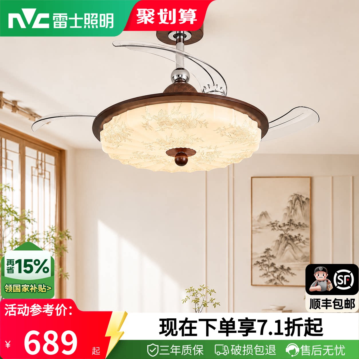 雷士照明隐形扇风扇吊灯护眼风扇灯客厅卧室吸顶灯中古中式原木