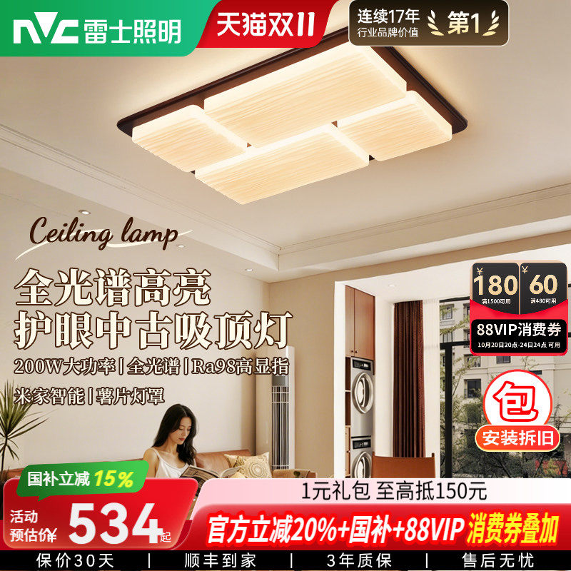 雷士照明中古风客厅吸顶灯创意餐厅新款全屋灯具新中式卧室书房灯