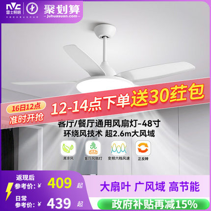 雷士照明吊扇风扇灯具客厅餐厅卧室简约现代led吸顶中式风扇吊灯