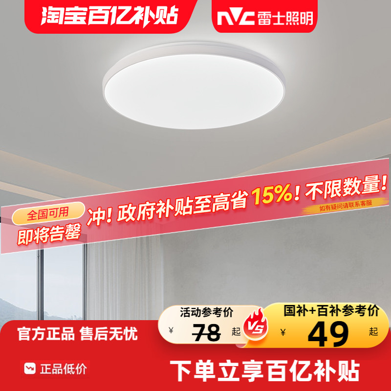 led卧室吸顶灯雷士简约现代