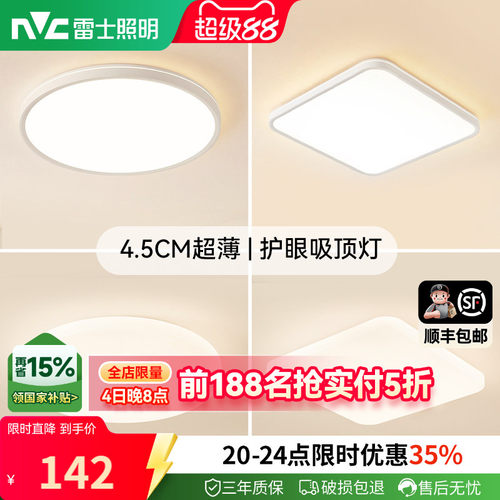 雷士照明简约现代卧室灯具