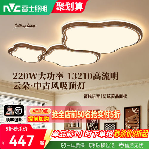 雷士照明中古风奶油风云朵吸顶灯