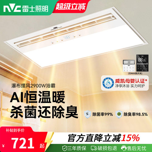 雷士照明石墨烯智能浴霸风暖