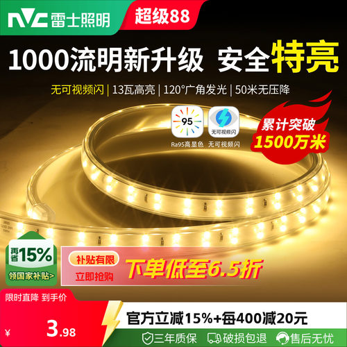 雷士照明led灯带三色七彩客厅