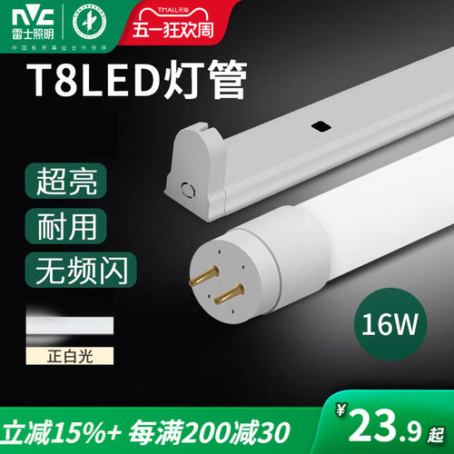 雷士照明led灯管1.2米16瓦T8