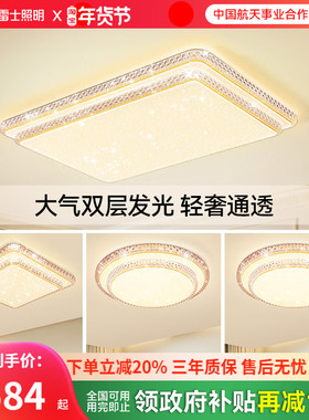 雷士照明吸顶灯新款全屋套餐组合灯具简约现代仿水晶轻奢客厅灯TC