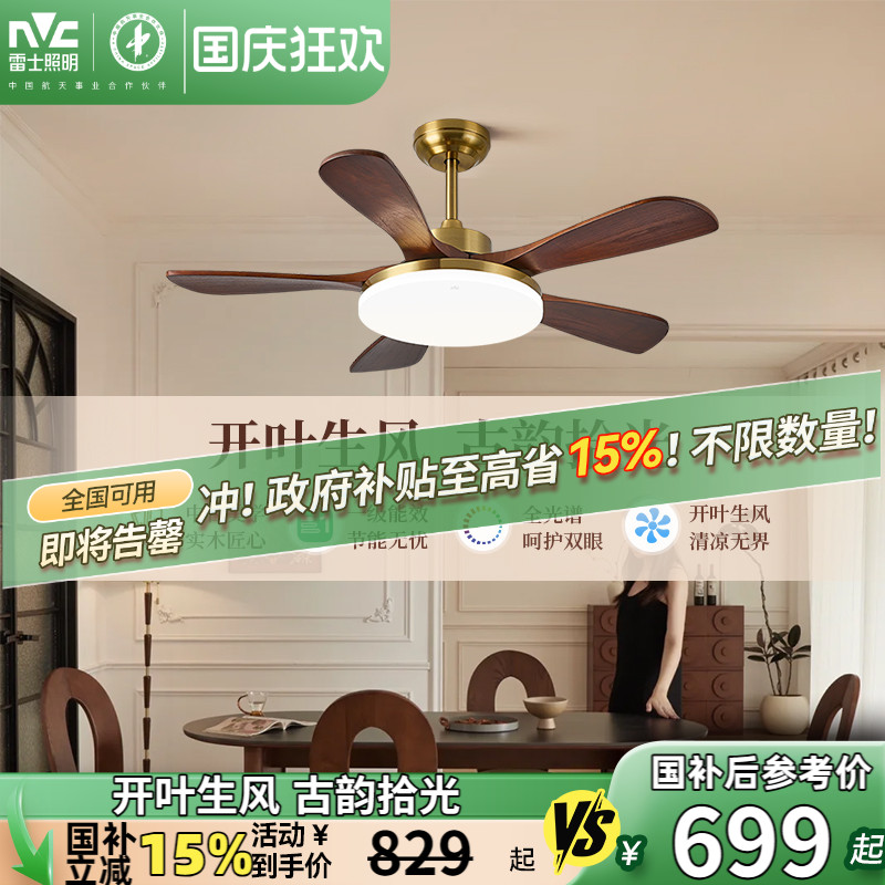 雷士照明实木扇叶餐厅吊扇风扇灯客厅卧室吸顶灯中古中式电风扇灯