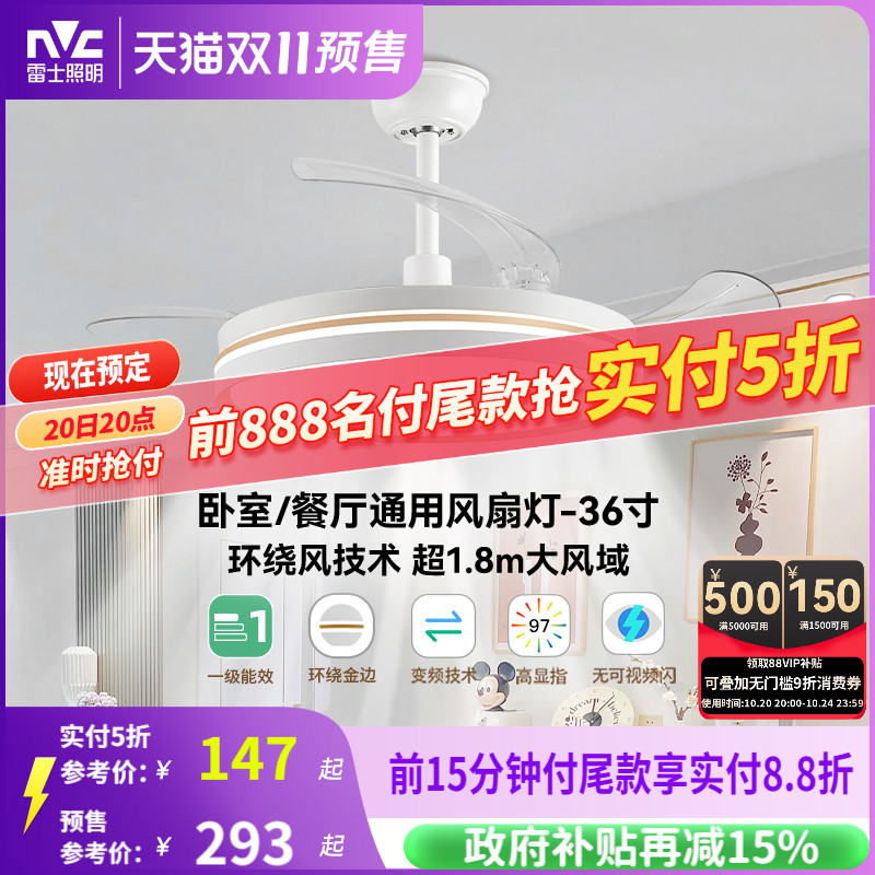 雷士简约现代客厅餐厅风扇吊灯