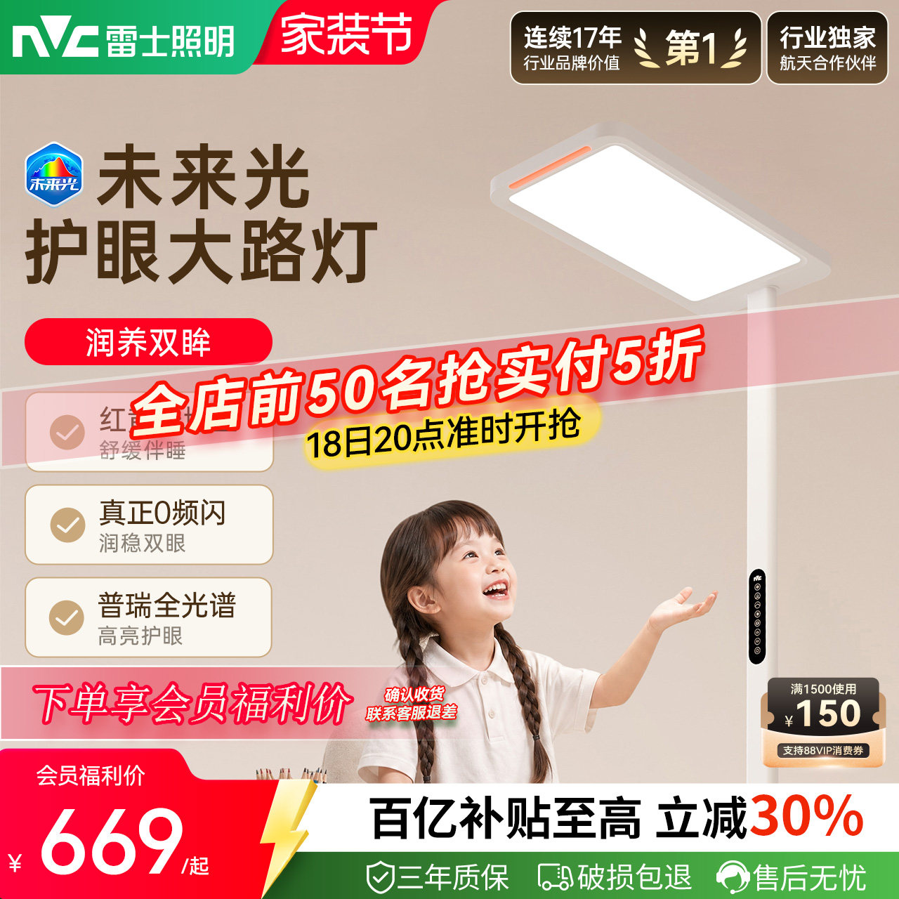 雷士照明*0频闪近自然光全光谱图片