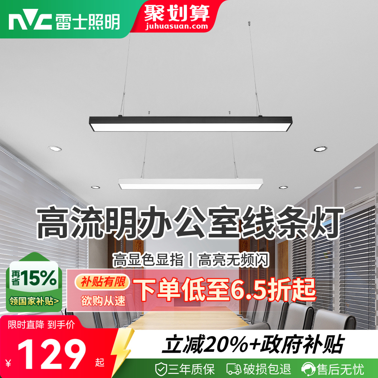雷士照明办公室灯条形灯图片
