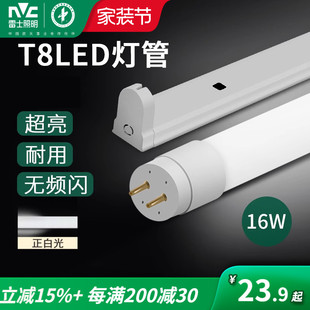 led燈管超亮長條t5一體化日光燈支架光管全套家用 雷士照明t8
