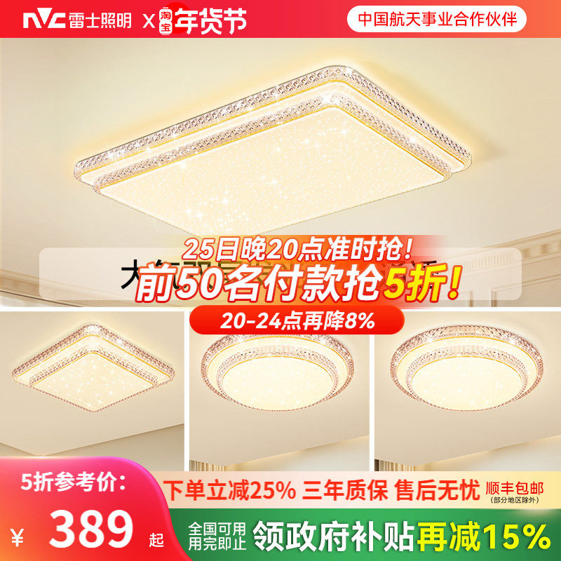 雷士照明吸顶灯新款全屋套餐组合灯具简约现代仿水晶轻奢客厅灯TC,家装灯饰光源,餐厅/卧室/书房吸顶灯,淘宝优惠券,粉丝福利购,淘宝优惠卷