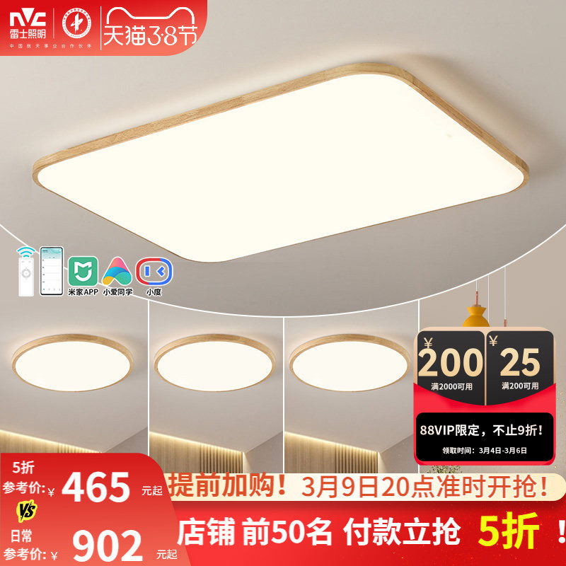 雷士照明原木风全光谱灯具客厅吸顶灯现代简约大气卧室灯全屋套餐