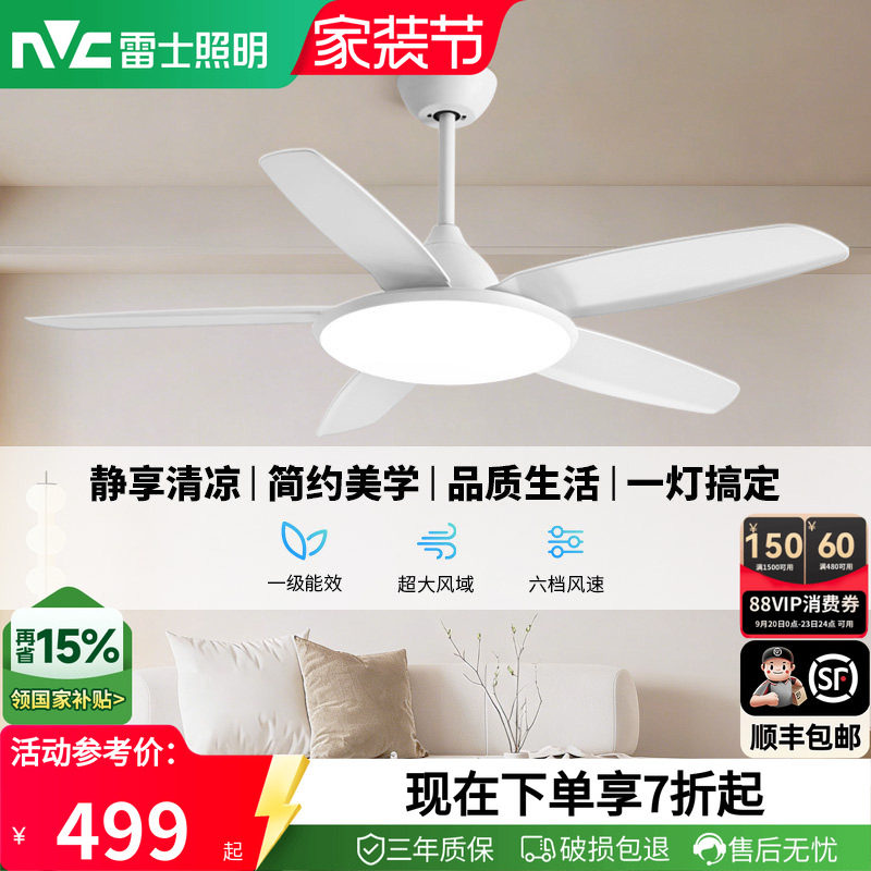 雷士照明简约客厅餐厅开叶风扇灯图片