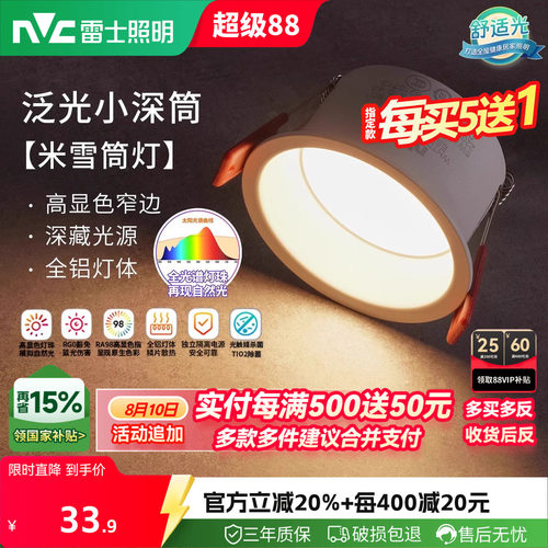 雷士照明泛光小深筒米雪筒灯