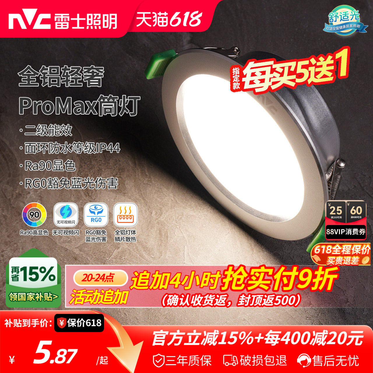 雷士照明led筒灯孔灯客厅吊顶天花灯嵌入式过道筒灯射灯桶灯家用