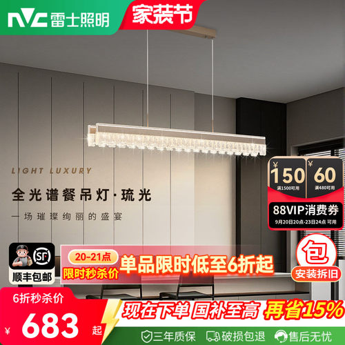 雷士照明全光谱轻奢餐厅吊灯