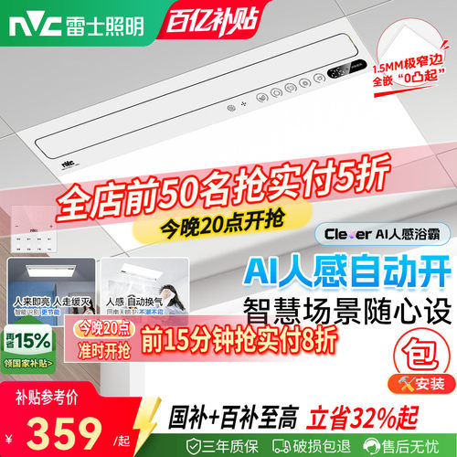 雷士照明一体智控摆叶大出风浴霸