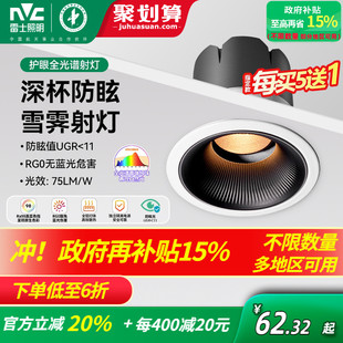 小山丘射灯led可调家用全光谱防眩护眼未来光雪霁 雷士照明嵌入式