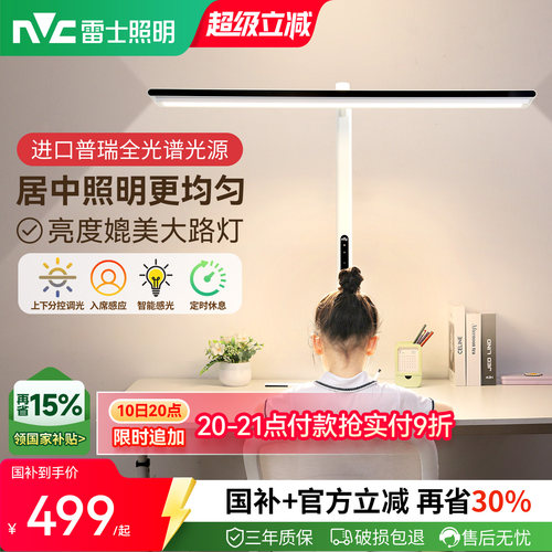 雷士照明台式护眼大路灯