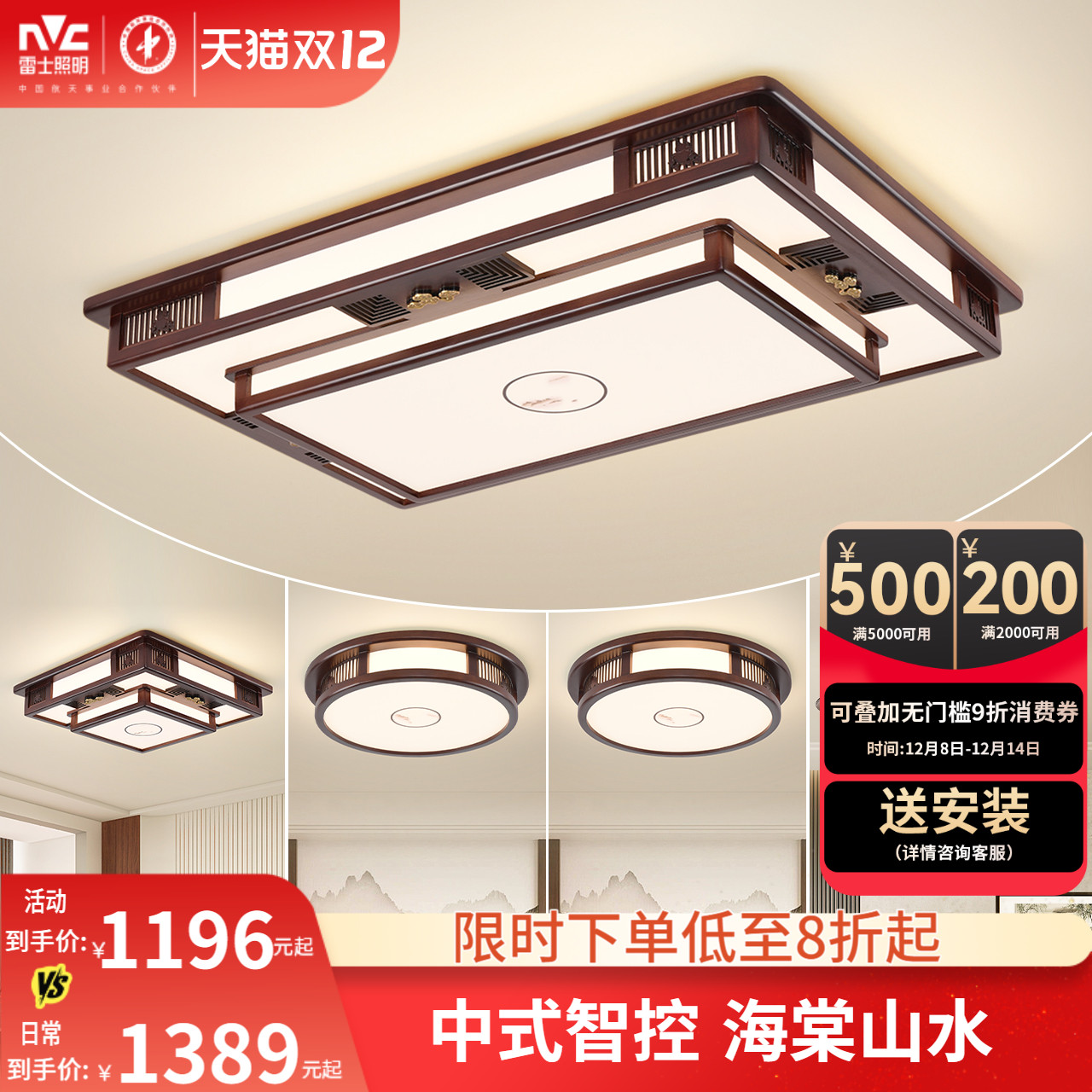 雷士照明中式风格吸顶灯