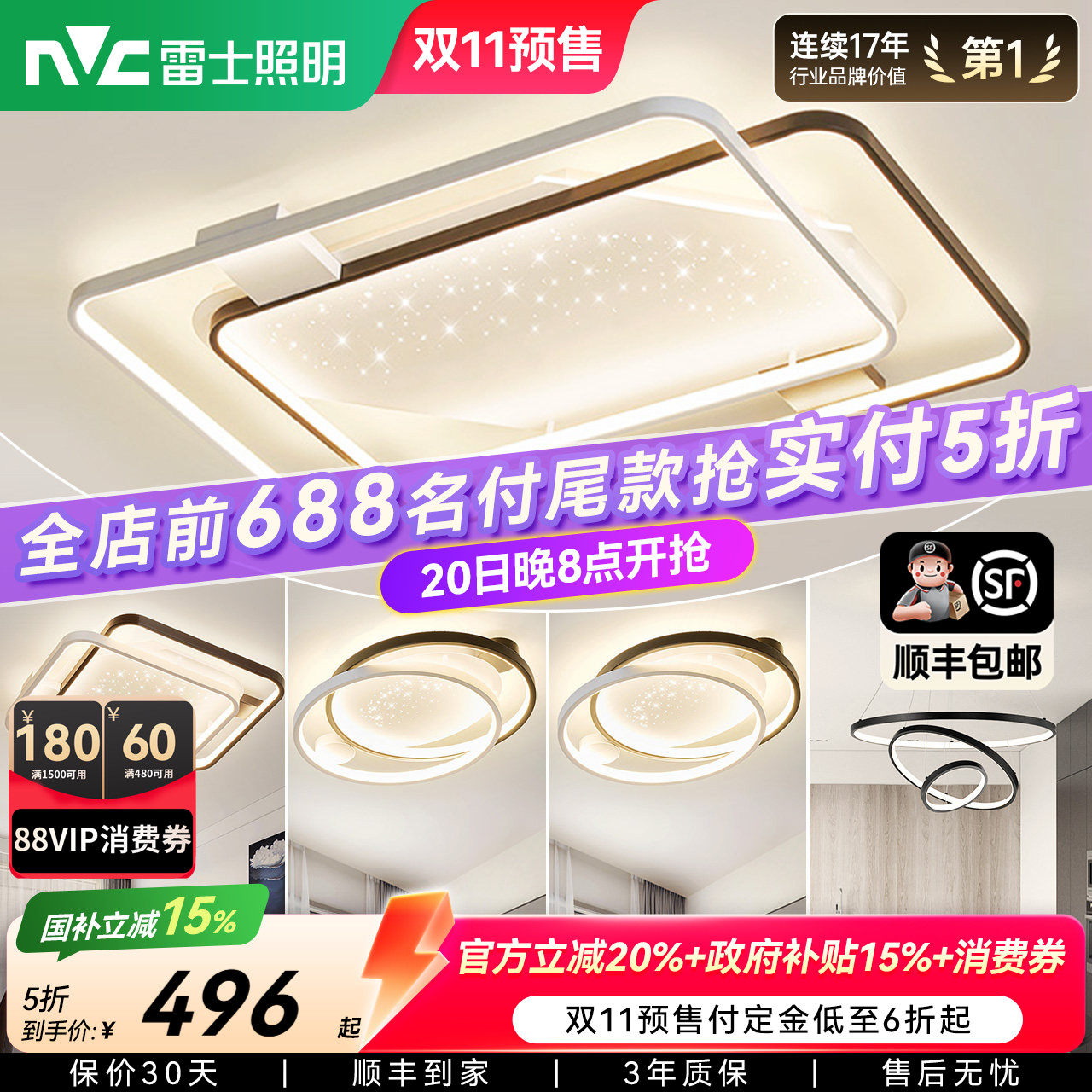 雷士照明星光灯氛围客厅灯智能吸顶灯现代简约灯具全屋套餐组合