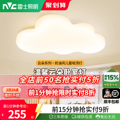照明led卧室儿童房灯雷士卡通