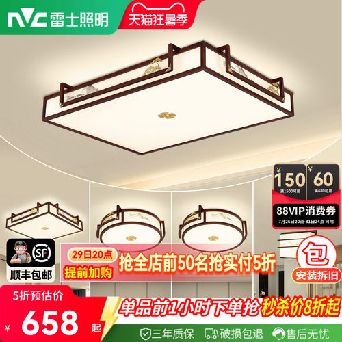 照明吸顶灯雷士新中式