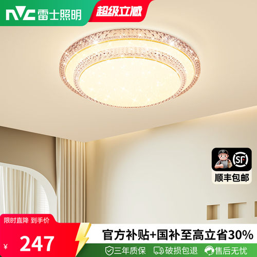 吸顶灯nvc雷士照明led简约现代