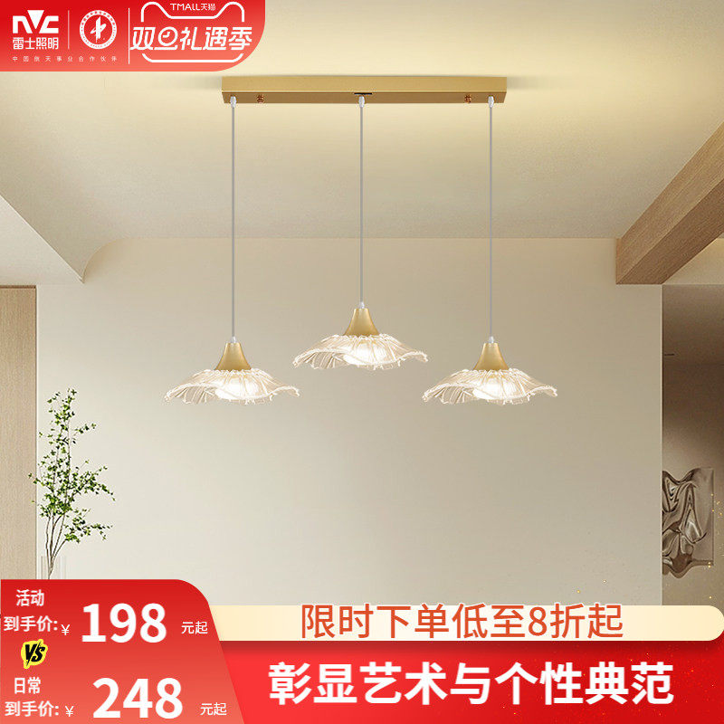 雷士现代简约餐厅床头吊灯