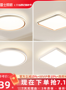 雷士照明led客厅灯具现代简约书房北欧房间卧室灯全光谱吸顶灯