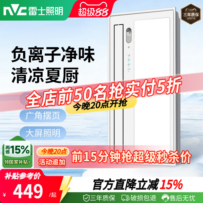 雷士照明健康负离子凉霸图片