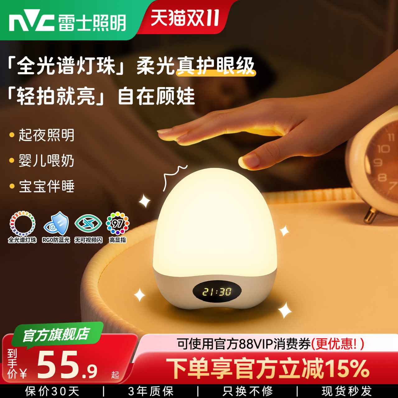雷士照明全光谱护眼小夜灯卧室睡眠婴儿专用喂奶儿童床头拍拍台灯