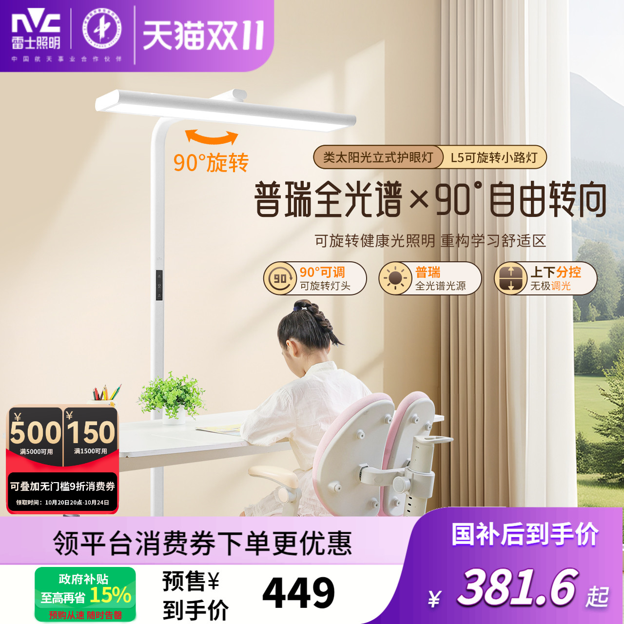雷士照明台灯儿童学习护眼灯大路灯台灯专用儿童学习灯旋转小路灯