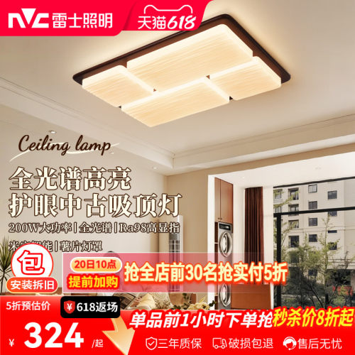 雷士薯片中古风吸顶灯200W高亮