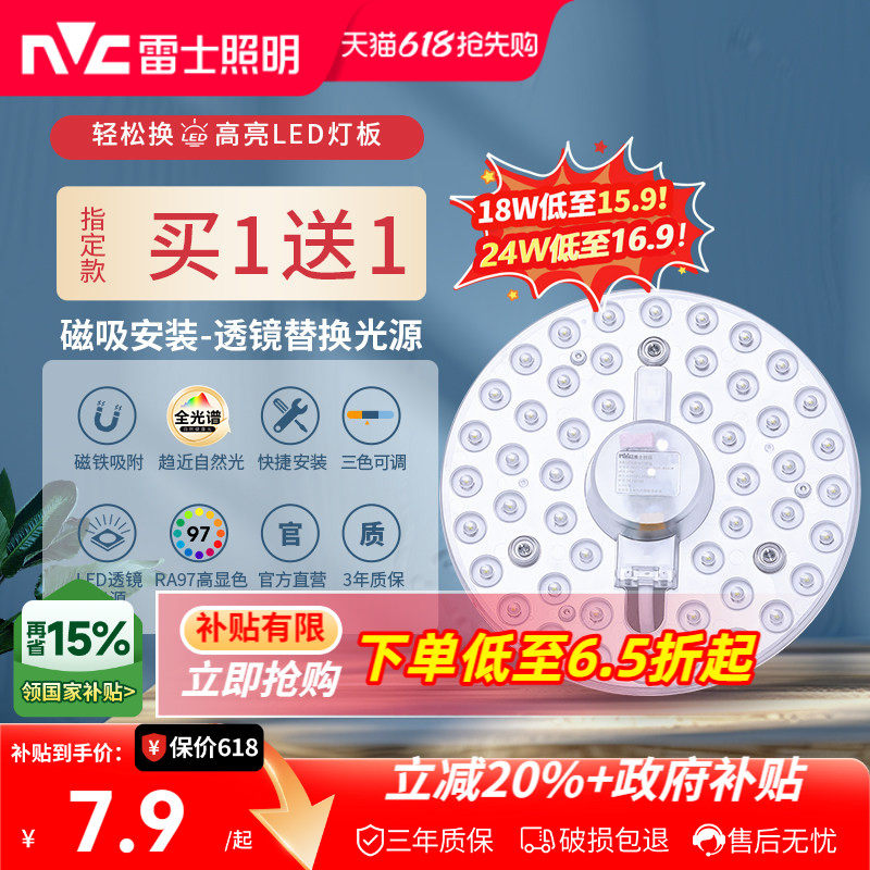 雷士照明led吸顶灯灯盘灯芯替换圆形灯板节能灯芯灯泡灯条led灯盘