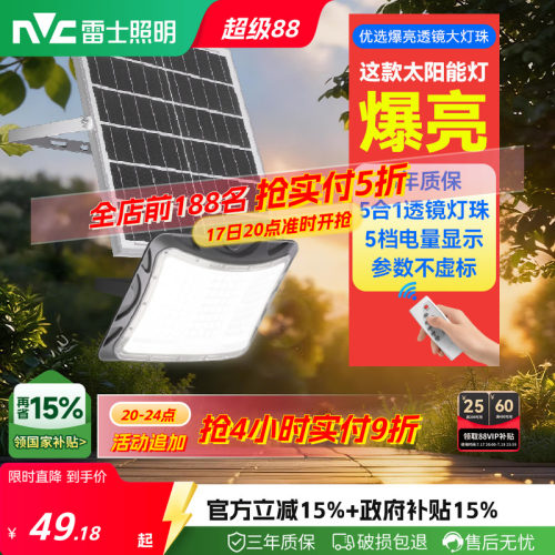 雷士照明太阳能户外灯庭院家用