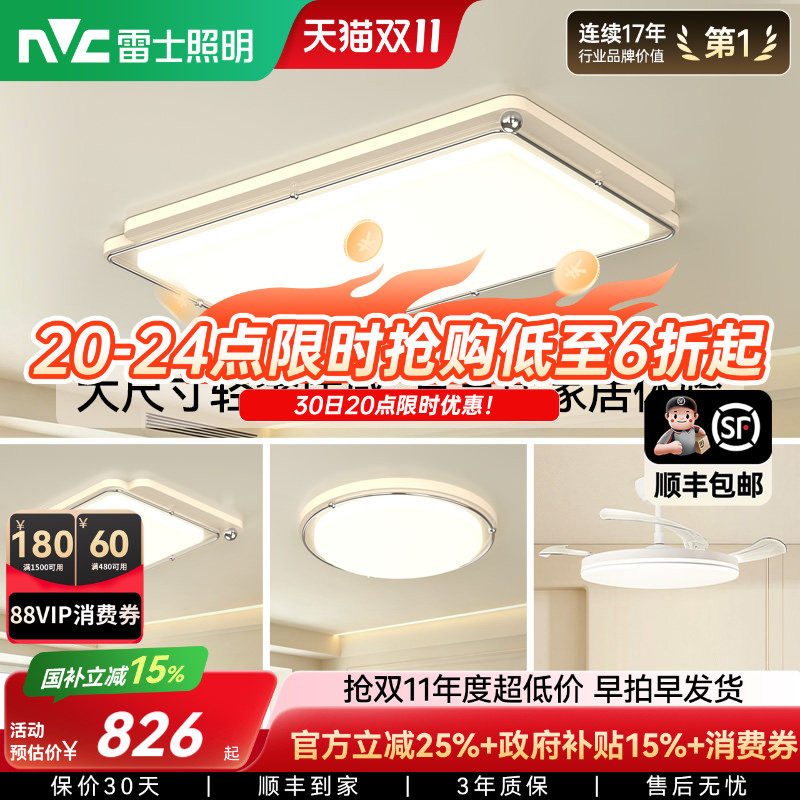 雷士照明吸顶灯大尺寸主灯2026年新款大气全光谱护眼客厅灯卧室灯