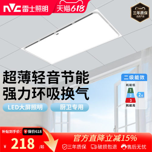 雷士嵌入式照明换气一体换气扇