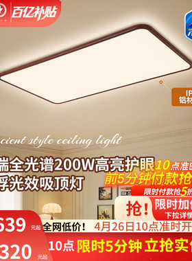 雷士照明中古风吸顶灯超薄超亮胡桃木纹客厅卧室未来光全屋灯具