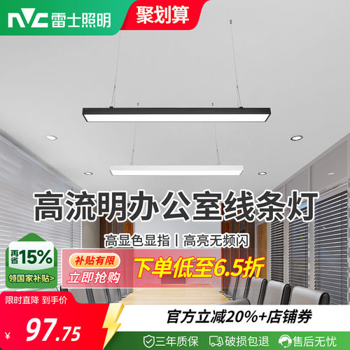 雷士照明办公室灯条形灯
