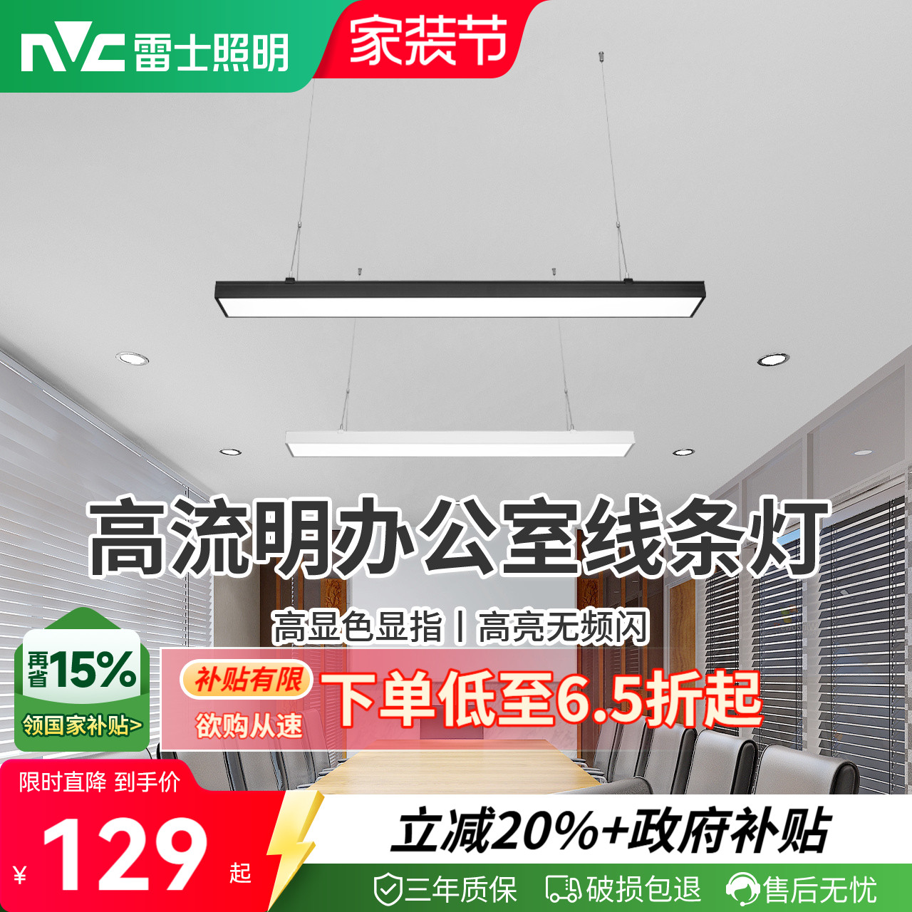 雷士照明教室灯办公室方通吸顶超亮led长条灯吊灯店铺商用条形灯