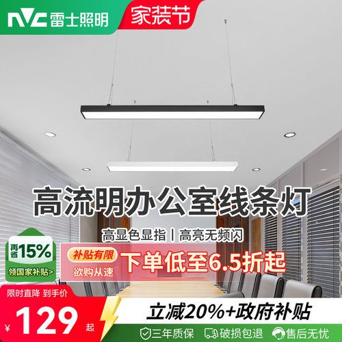 雷士照明办公室灯条形灯