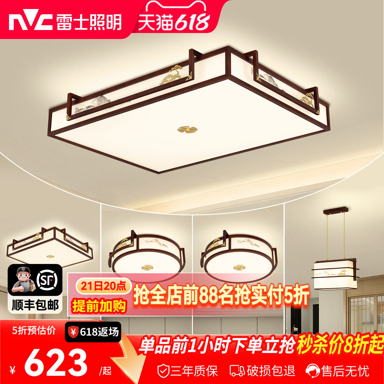 雷士照明新中式led吸顶灯简约大气中国风客厅灯家用卧室灯具灯饰