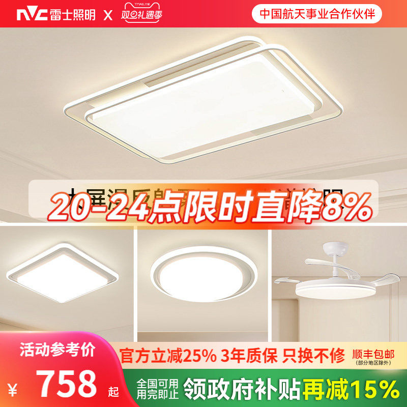 雷士照明全光谱护眼吸顶灯客厅主灯卧室灯2025新款智能全屋灯具