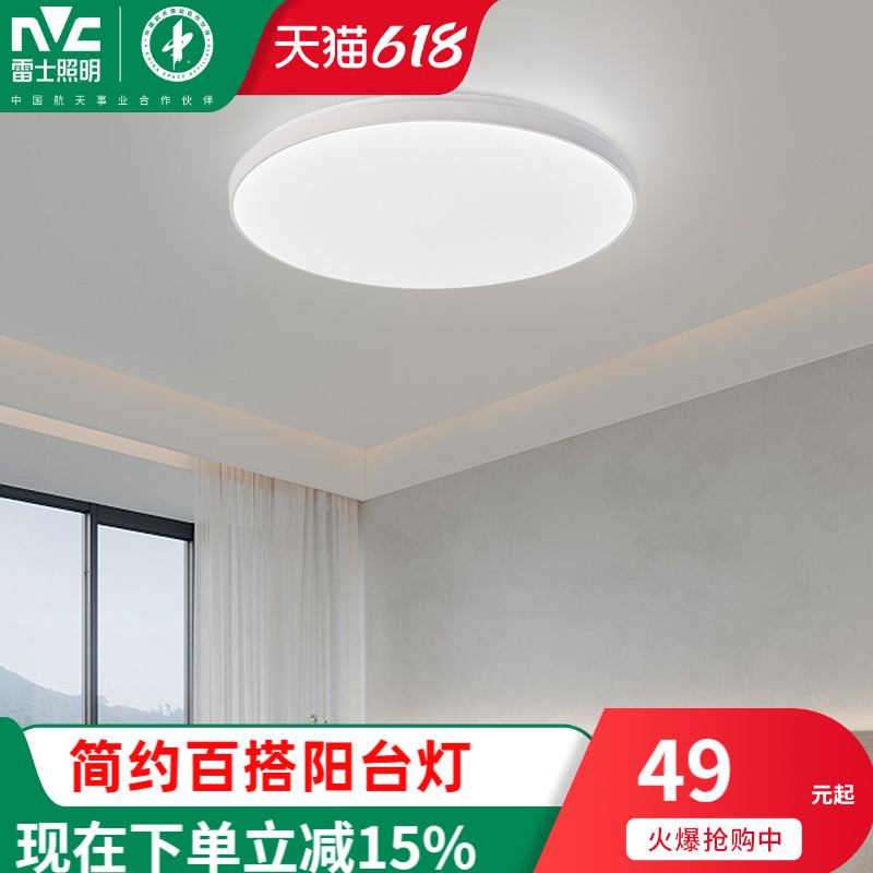 雷士照明灯具卧室灯入户灯过道灯厨房过道灯阳台灯灯具灯饰