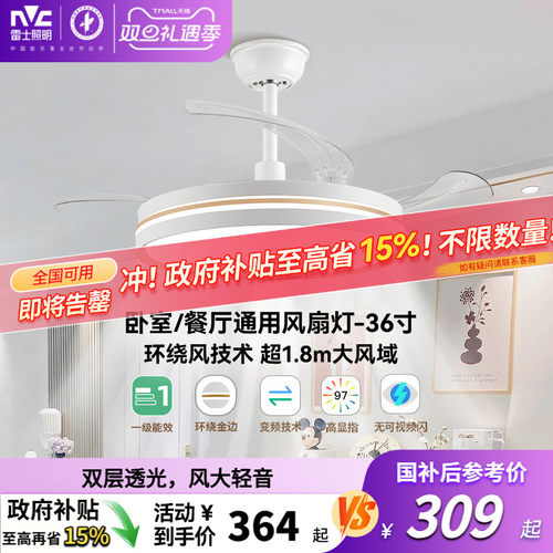 雷士简约现代客厅餐厅风扇吊灯