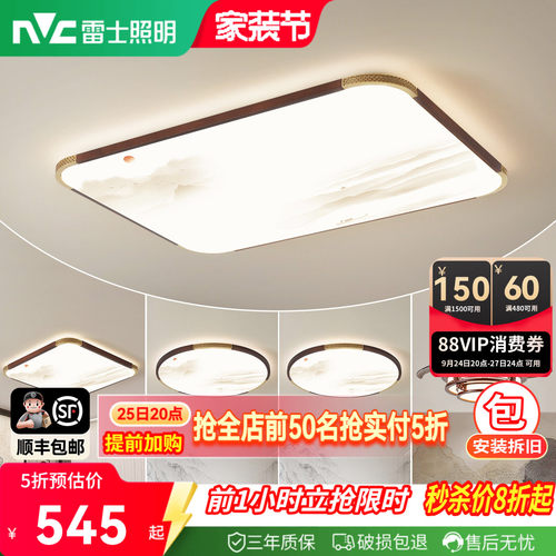 雷士照明led简约现代卧室灯