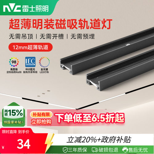 雷士照明超薄明装磁吸轨道灯