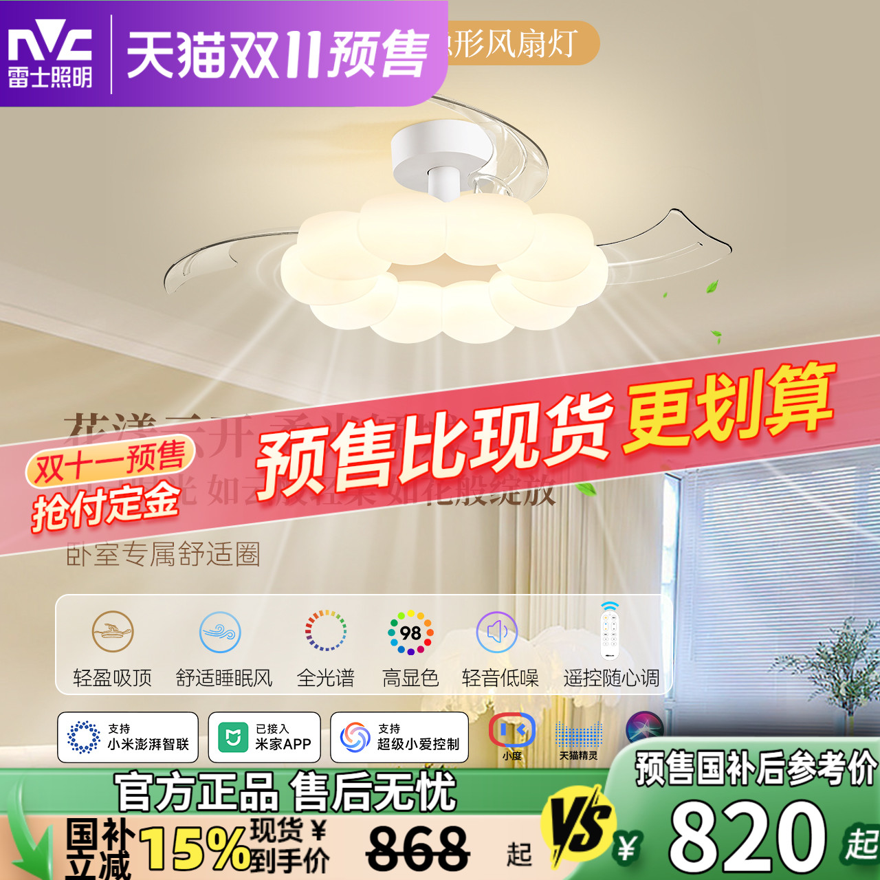 雷士照明2025新款餐厅现代简约奶油风客厅吊灯卧室灯具隐形风扇灯